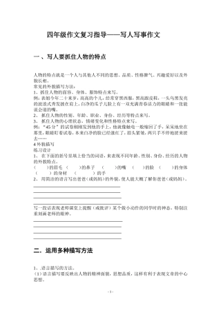 四年级写人写事作文指导整合版