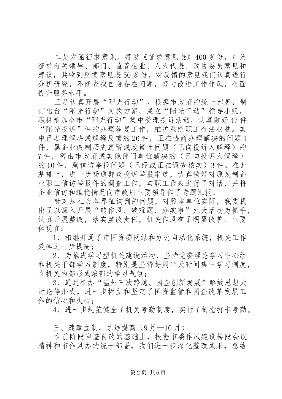 2024年机关作风建设年前三阶段工作总结_第2页