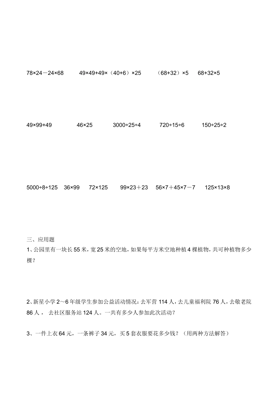 四年级下册数学简便算法练习精选题_第2页
