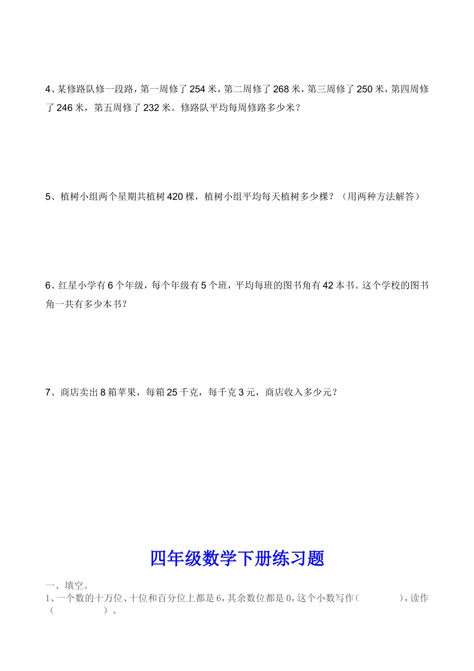 四年级下册数学简便算法练习精选题_第3页