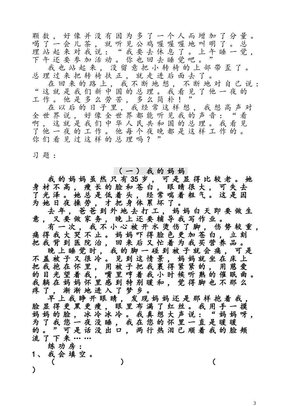 四年级写人阅读知识点教案_第3页