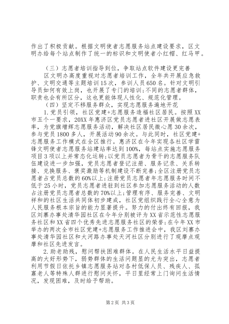 2024年惠济区志愿服务工作总结与工作计划_第2页