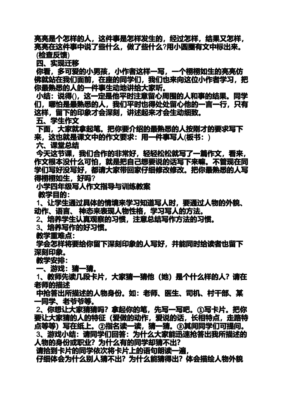 四年级写事作文教案_第2页
