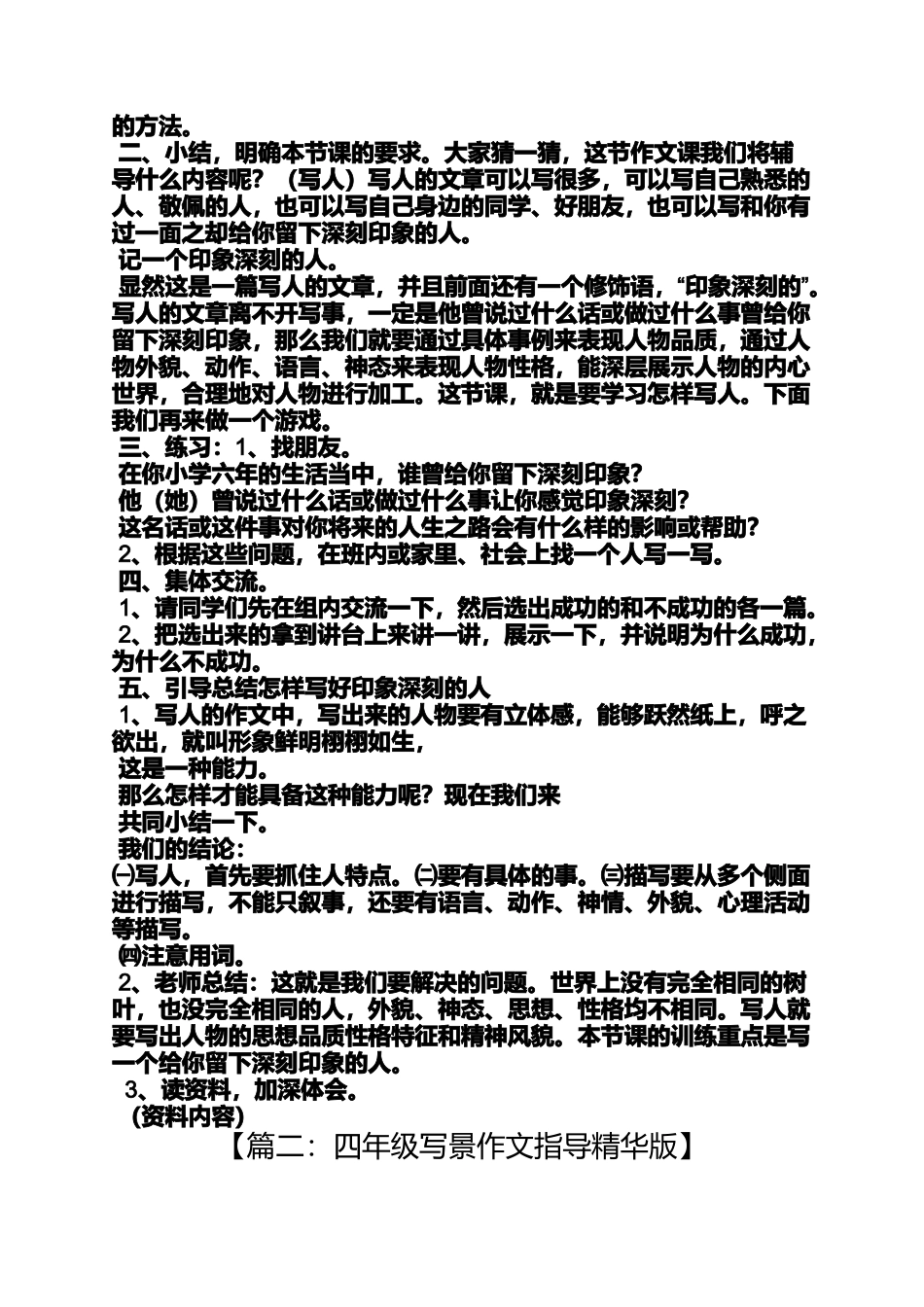 四年级写事作文教案_第3页