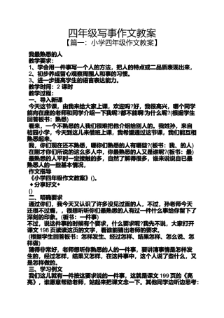 四年级写事作文教案