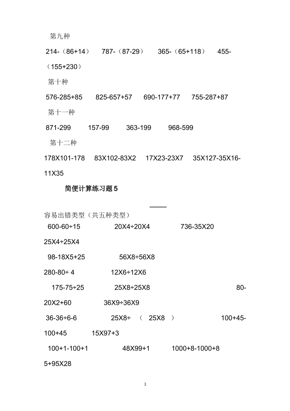 四年级下册数学简便算法练习题(同名10442)_第3页