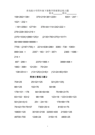 四年级下册数学简便算法练习题(同名10442)