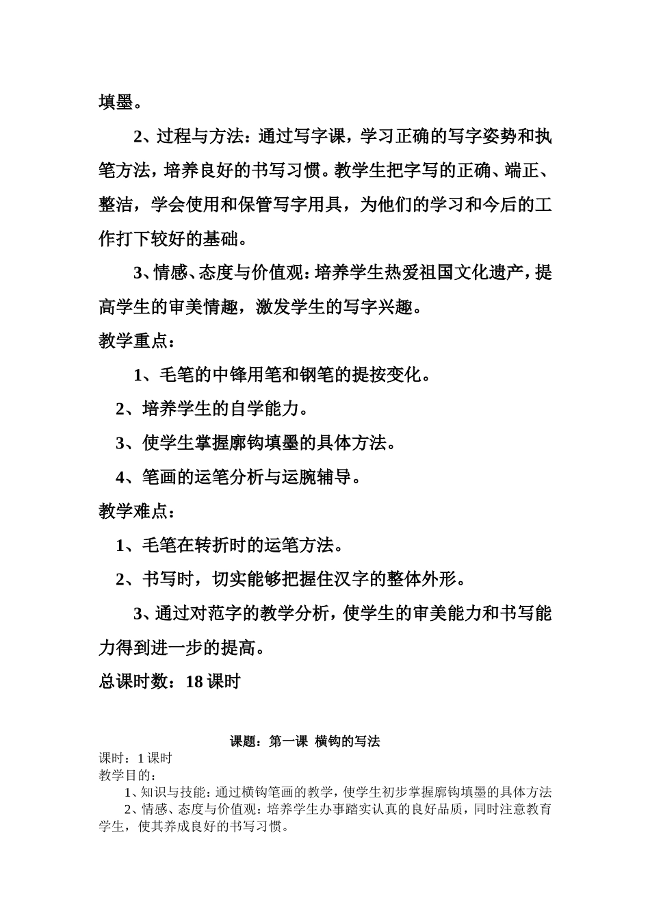 四年级写字教案(同名10444)_第2页