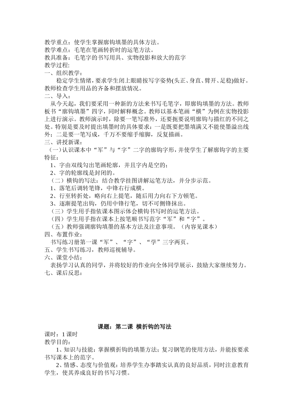 四年级写字教案(同名10444)_第3页