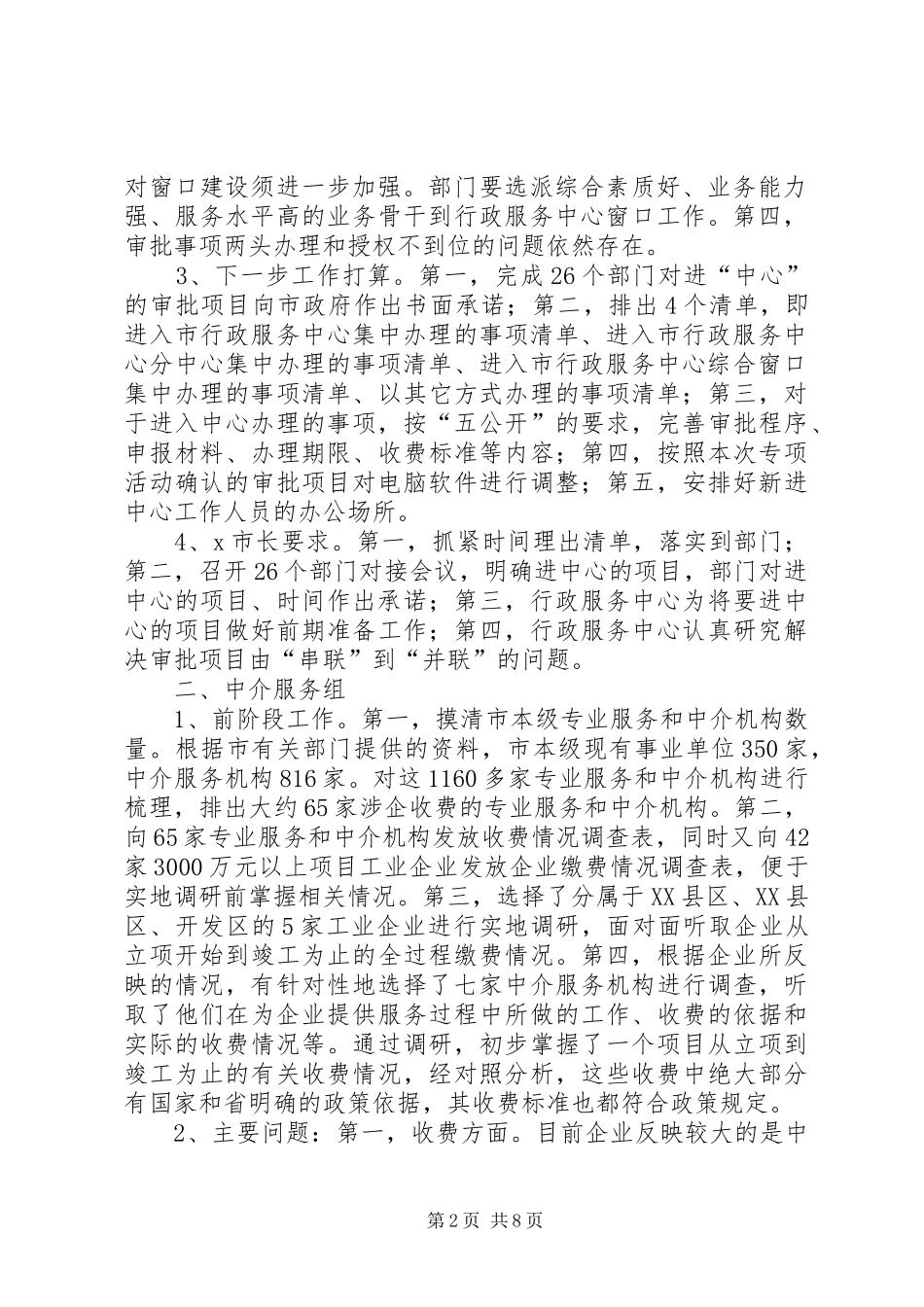 2024年机关作风建设企业服务年第一阶段工作总结_第2页