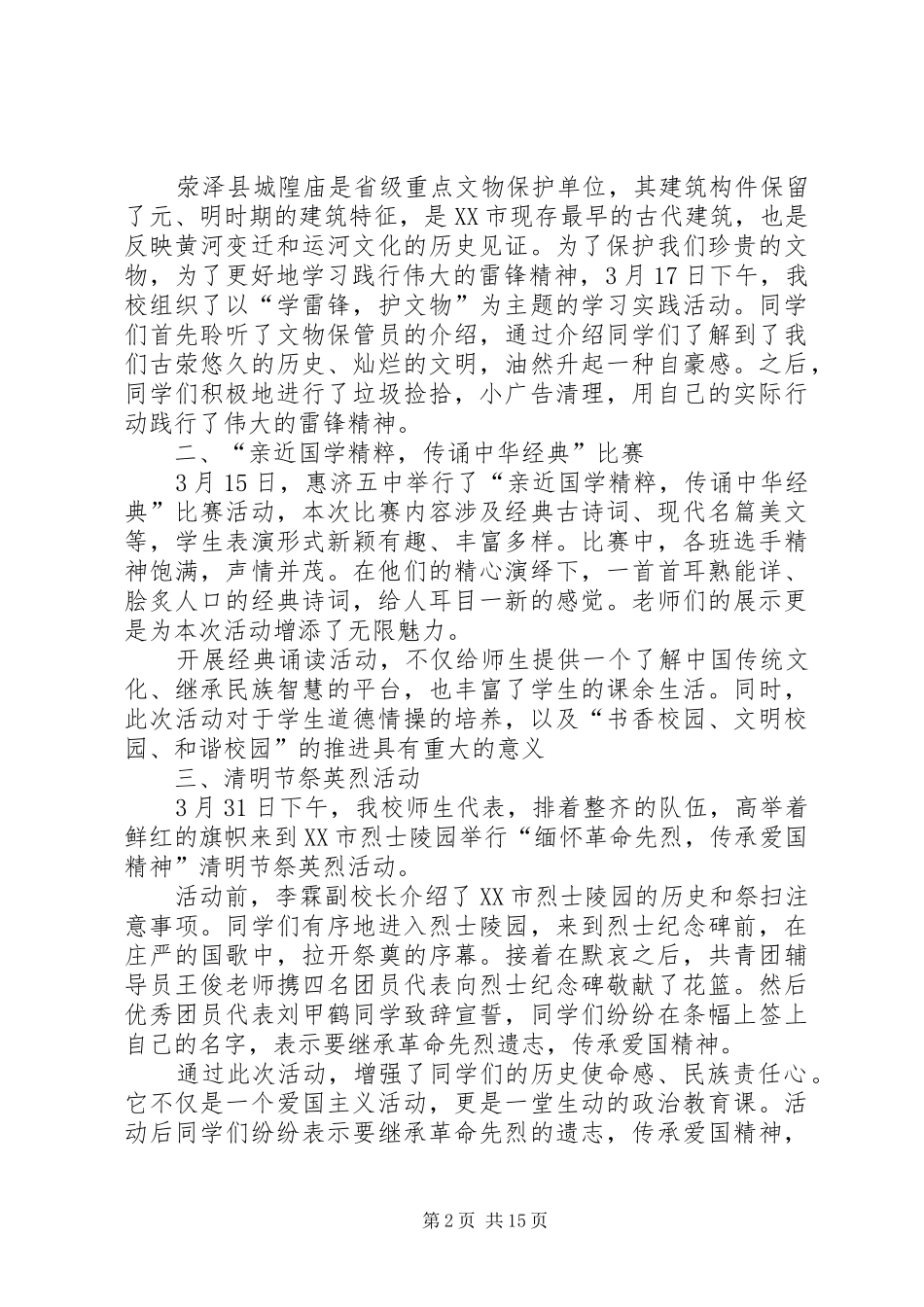 2024年惠济五中团支部工作总结_第2页