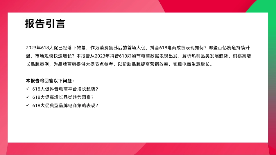 【集瓜数据】理性回归，消费分级—抖音618好物节电商报告_第3页