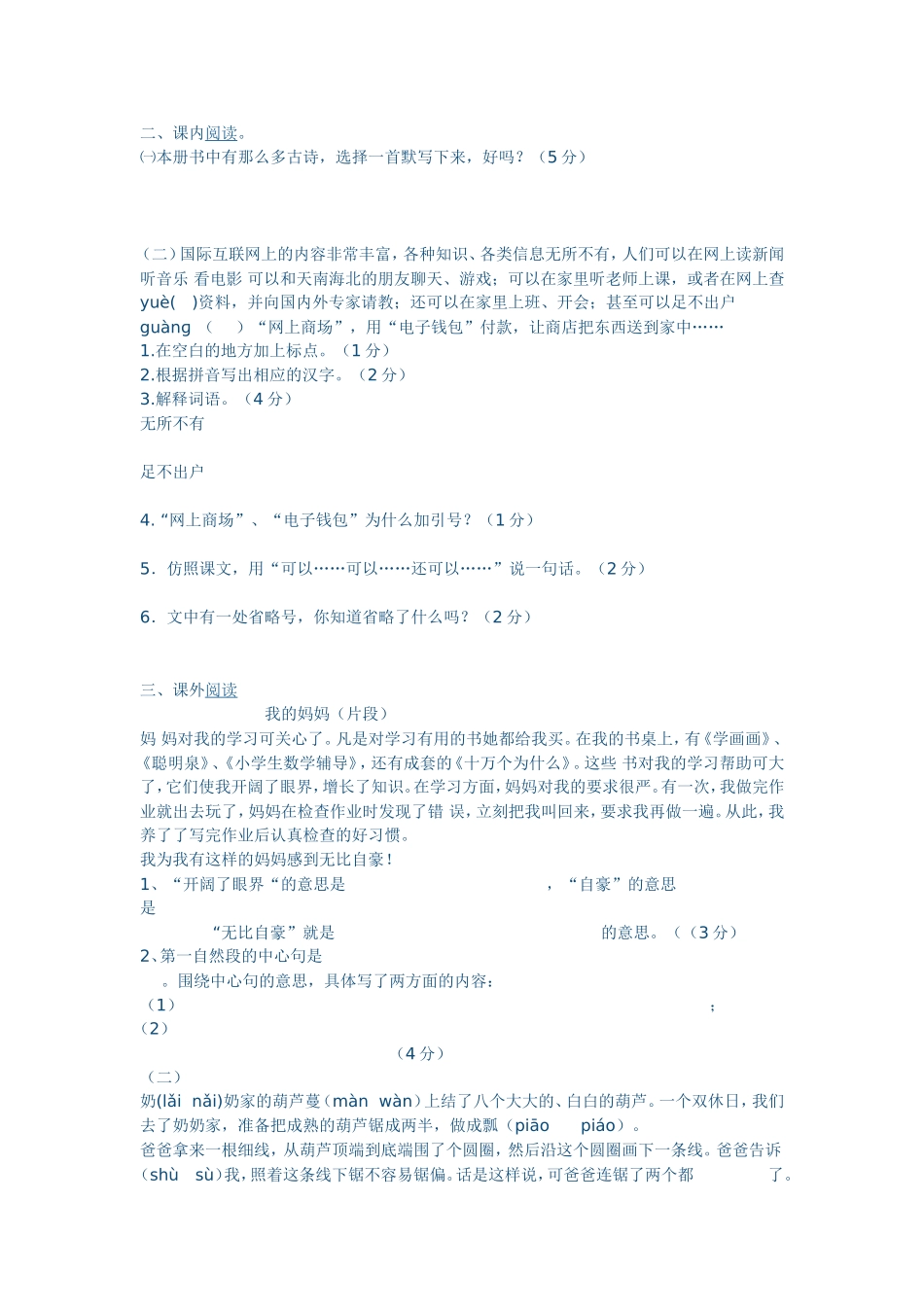 四年级语文上册期末考试卷同用_第2页