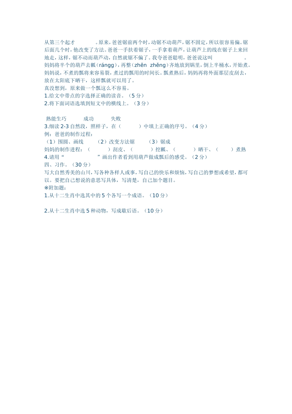 四年级语文上册期末考试卷同用_第3页