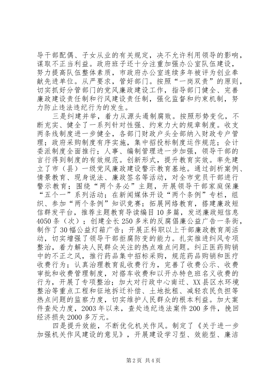 2024年机关作风建设情况汇报_第2页