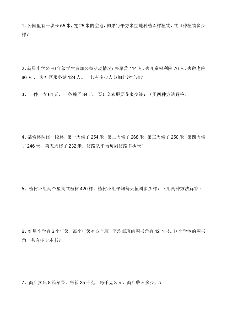 四年级下册数学简便算法练习题_第2页