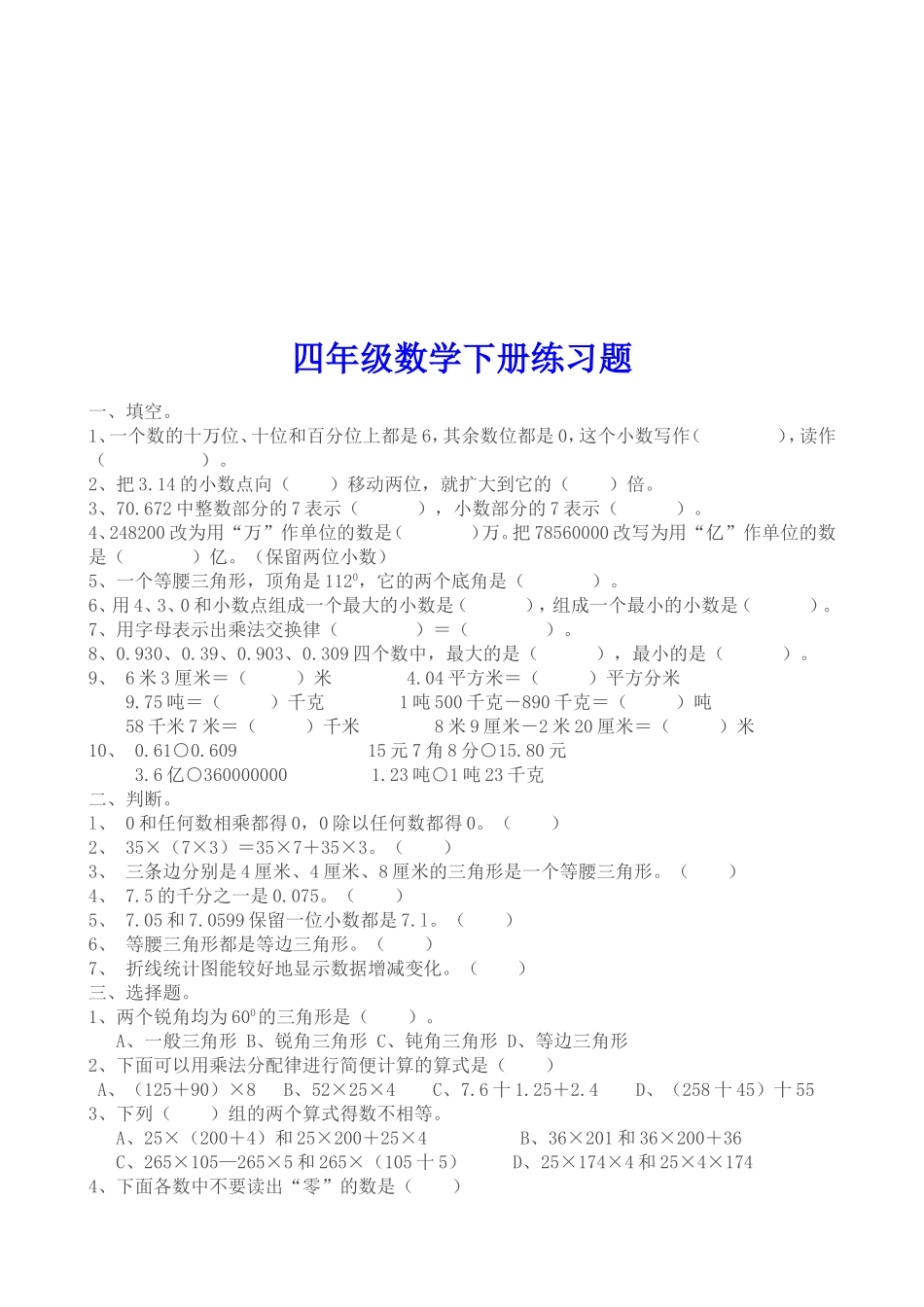 四年级下册数学简便算法练习题_第3页