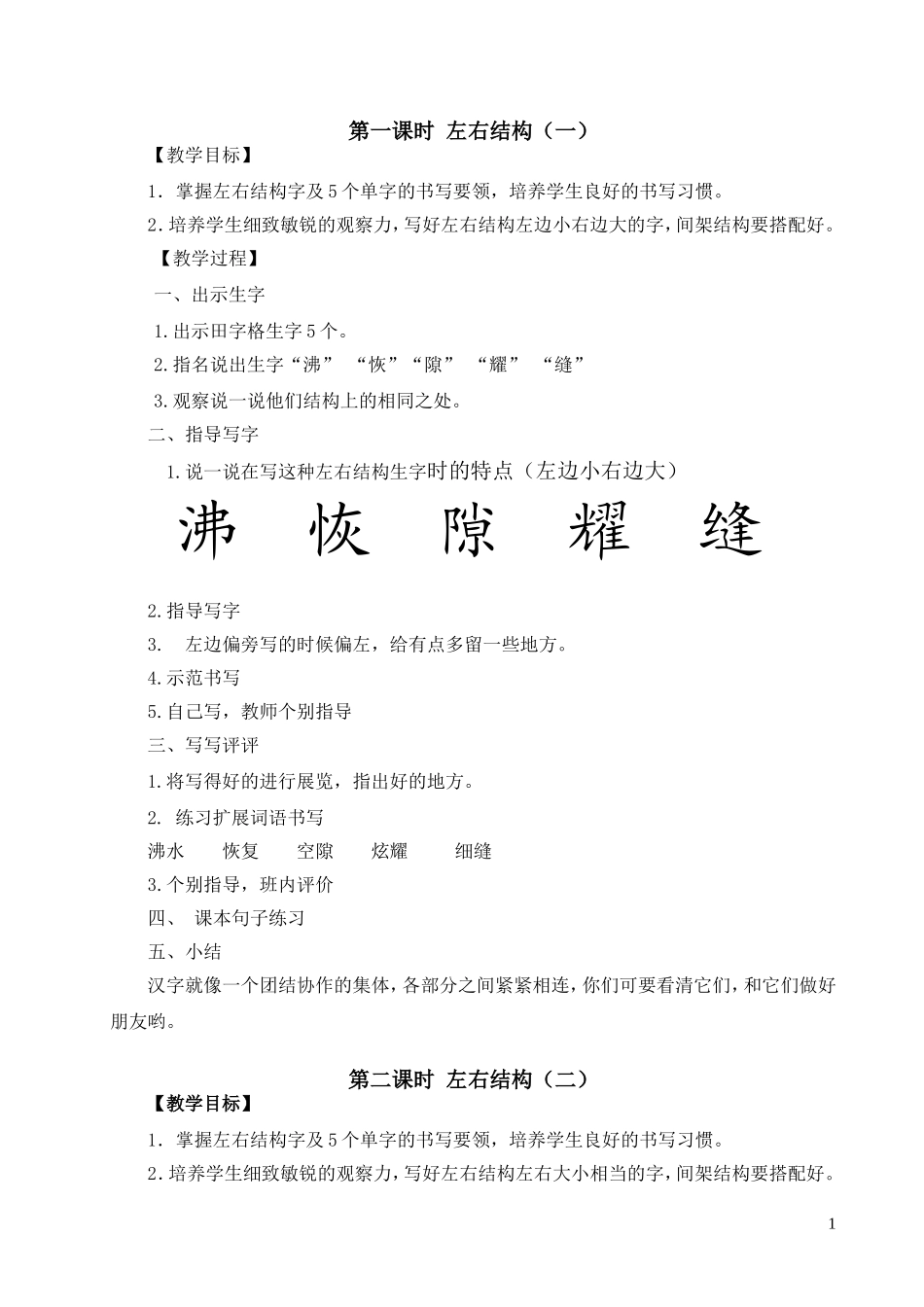 四年级写字教案_第1页