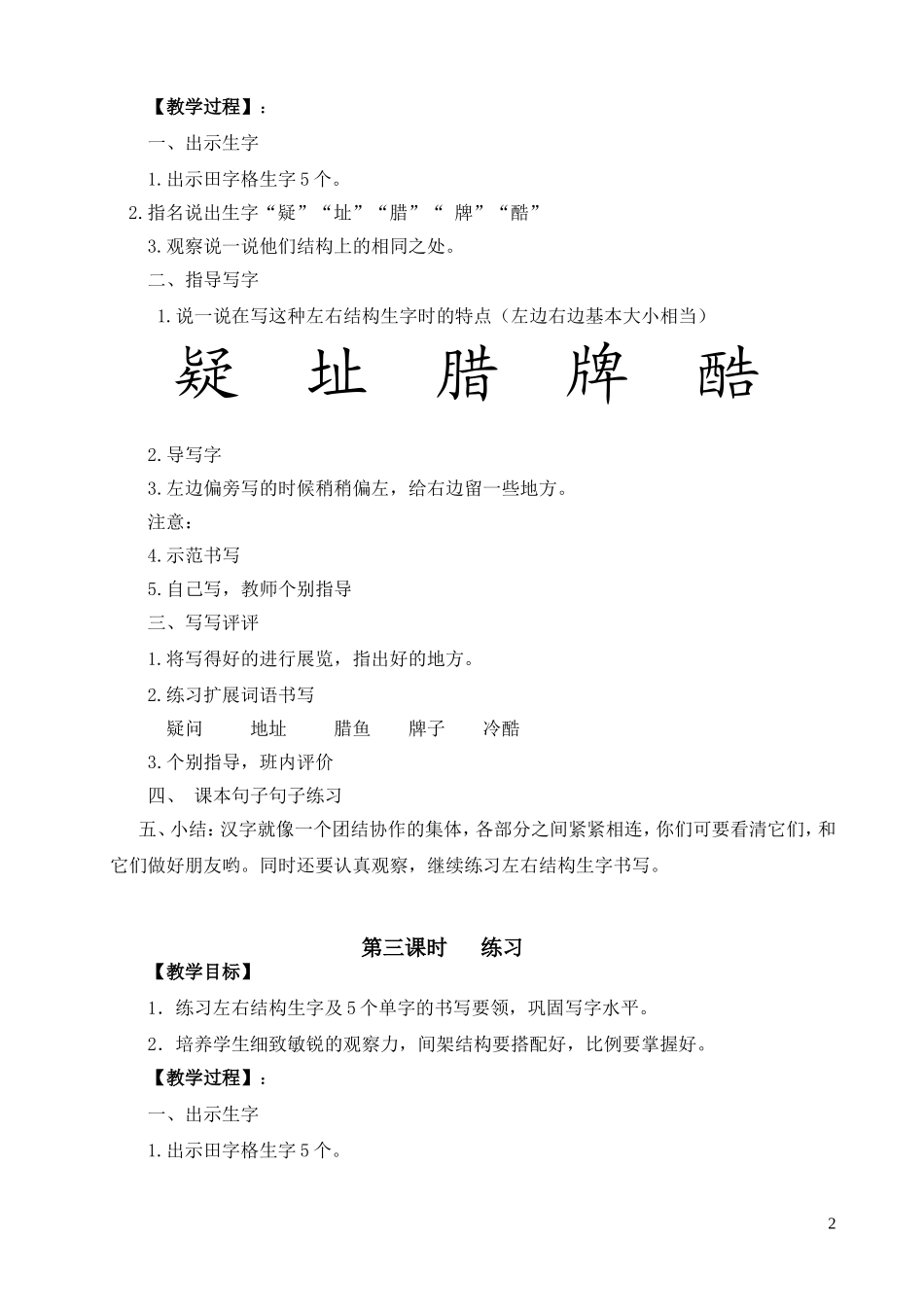四年级写字教案_第2页