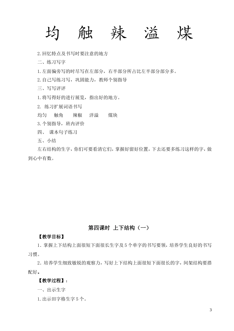 四年级写字教案_第3页