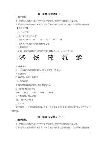 四年级写字教案