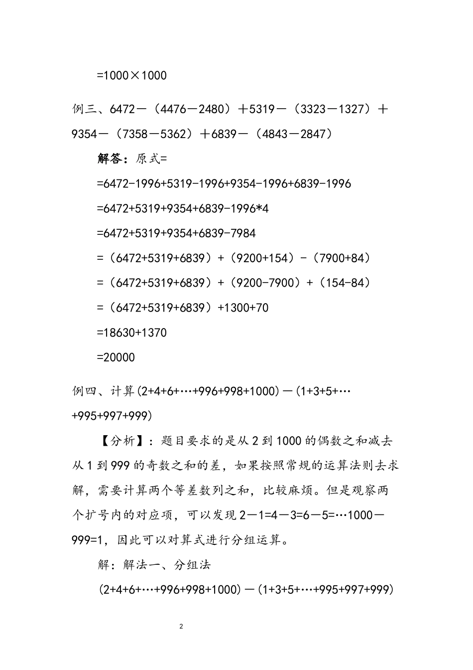 四年级下册数学简便运算经典思维扩展题例题精讲_第2页