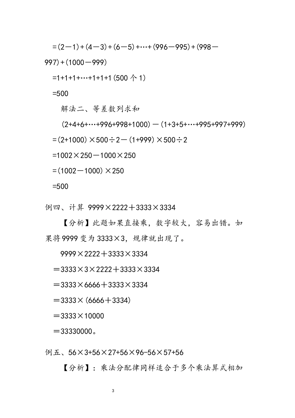 四年级下册数学简便运算经典思维扩展题例题精讲_第3页