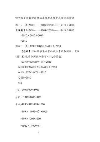 四年级下册数学简便运算经典思维扩展题例题精讲