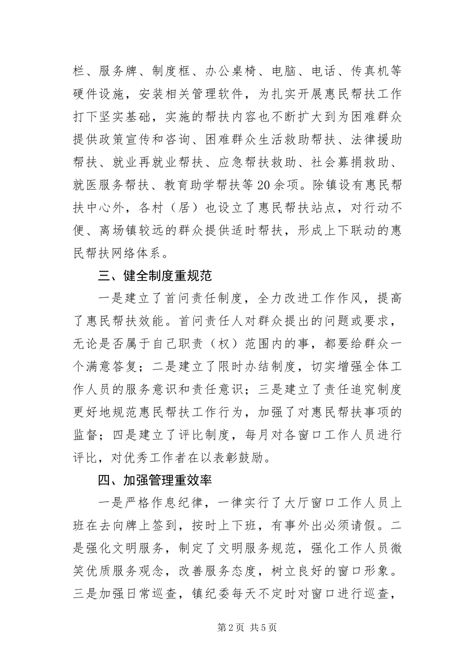 2024年惠民帮扶半年工作总结_第2页