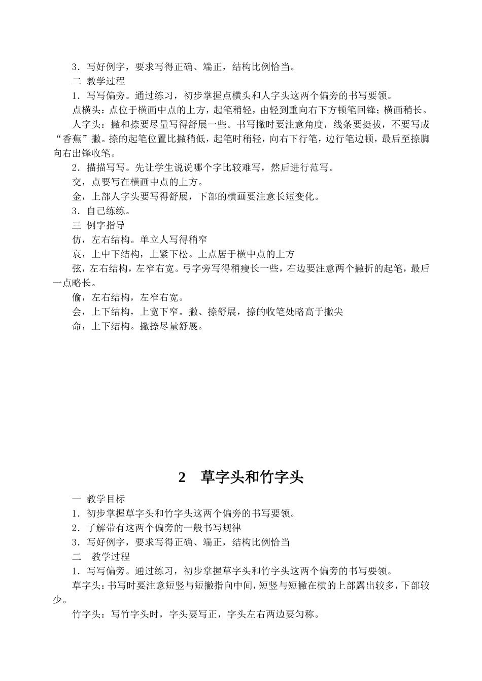 四年级写字教案钢笔字_第2页