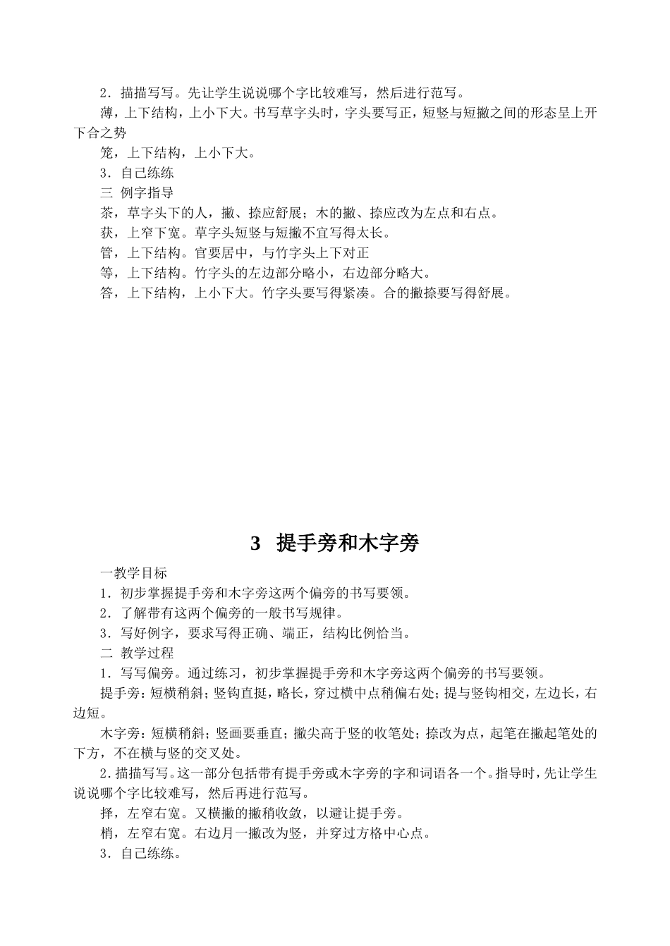 四年级写字教案钢笔字_第3页