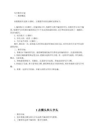 四年级写字教案钢笔字