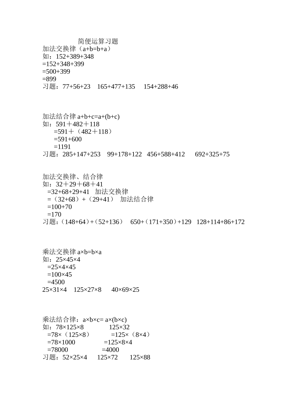 四年级下册数学简便运算习题_第1页