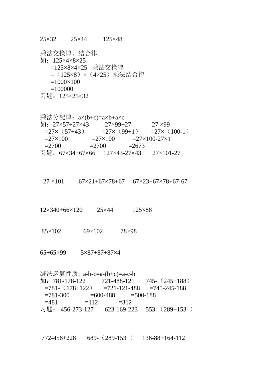 四年级下册数学简便运算习题_第2页