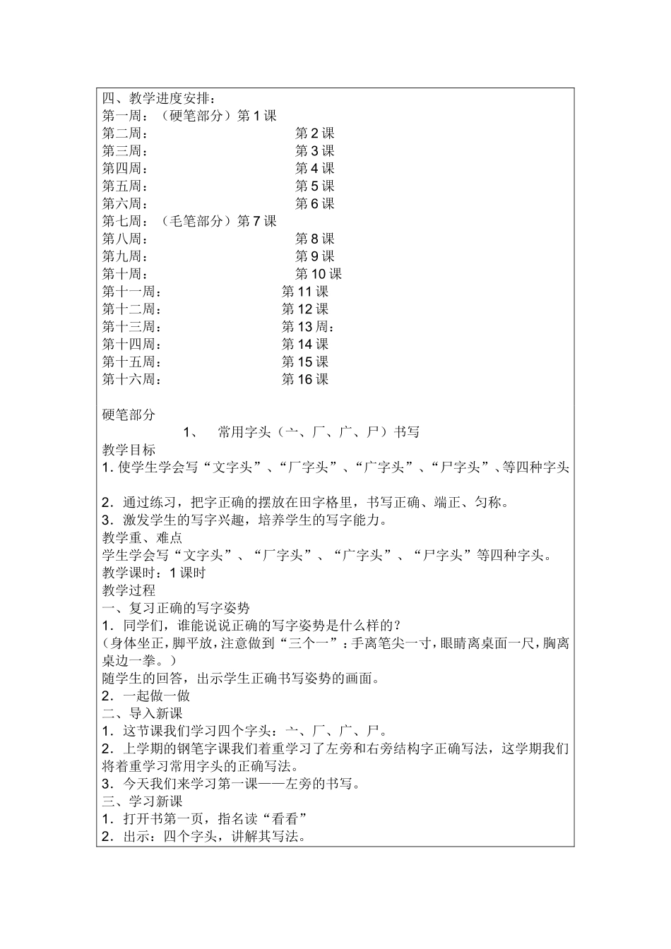 四年级写字课教学设计_第2页
