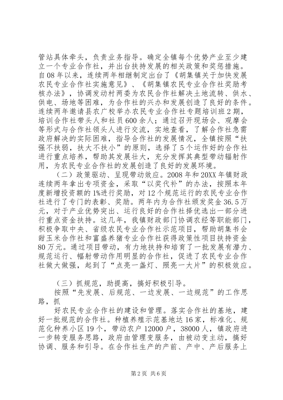 2024年惠民胡集镇专业合作社典型材料_第2页