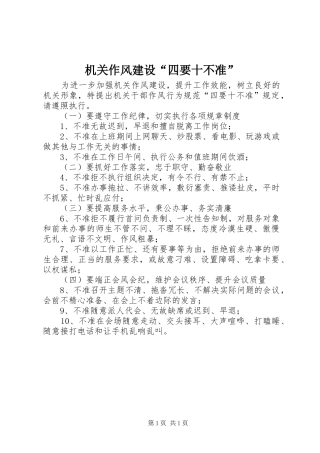 2024年机关作风建设四要十不准