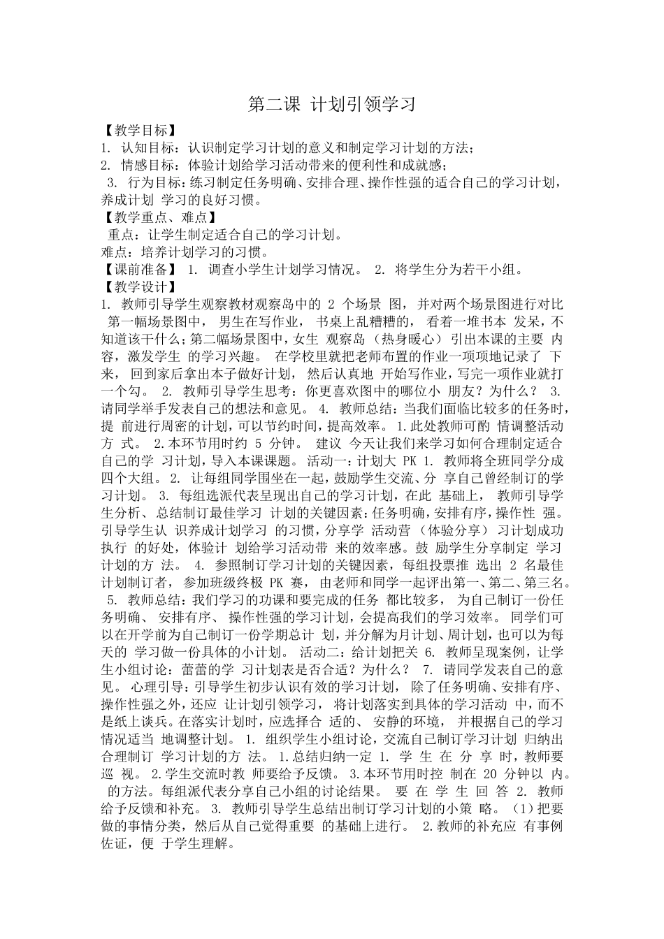 四年级心理健康_第2页