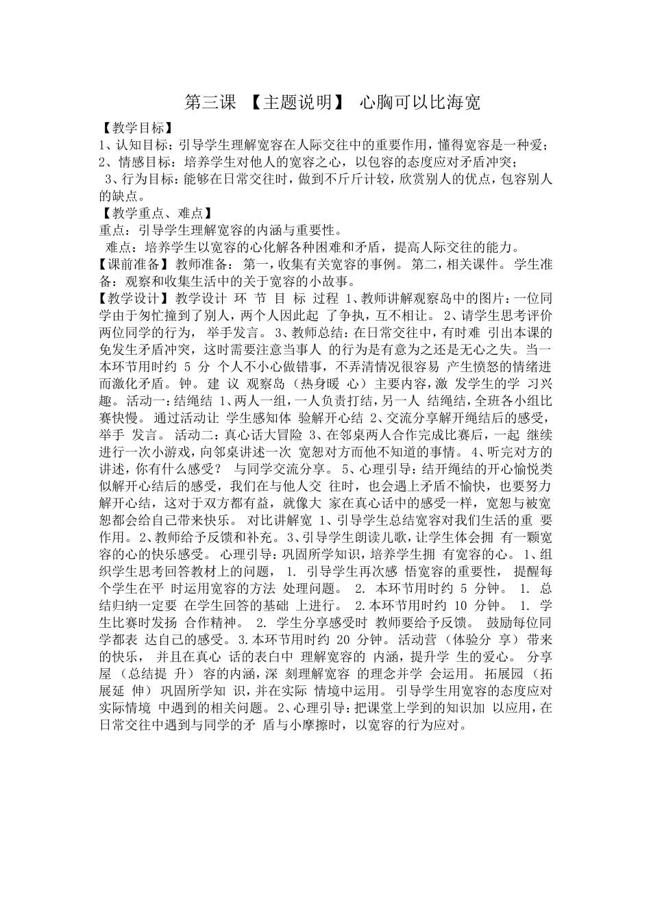 四年级心理健康_第3页