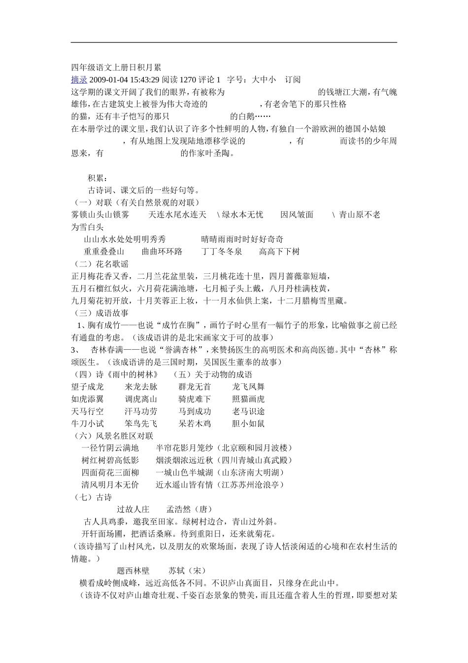 四年级语文上册日积月累_第1页
