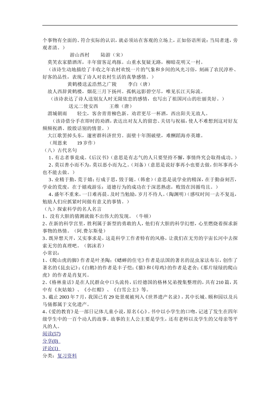 四年级语文上册日积月累_第2页