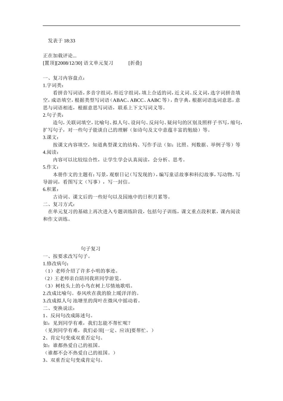四年级语文上册日积月累_第3页