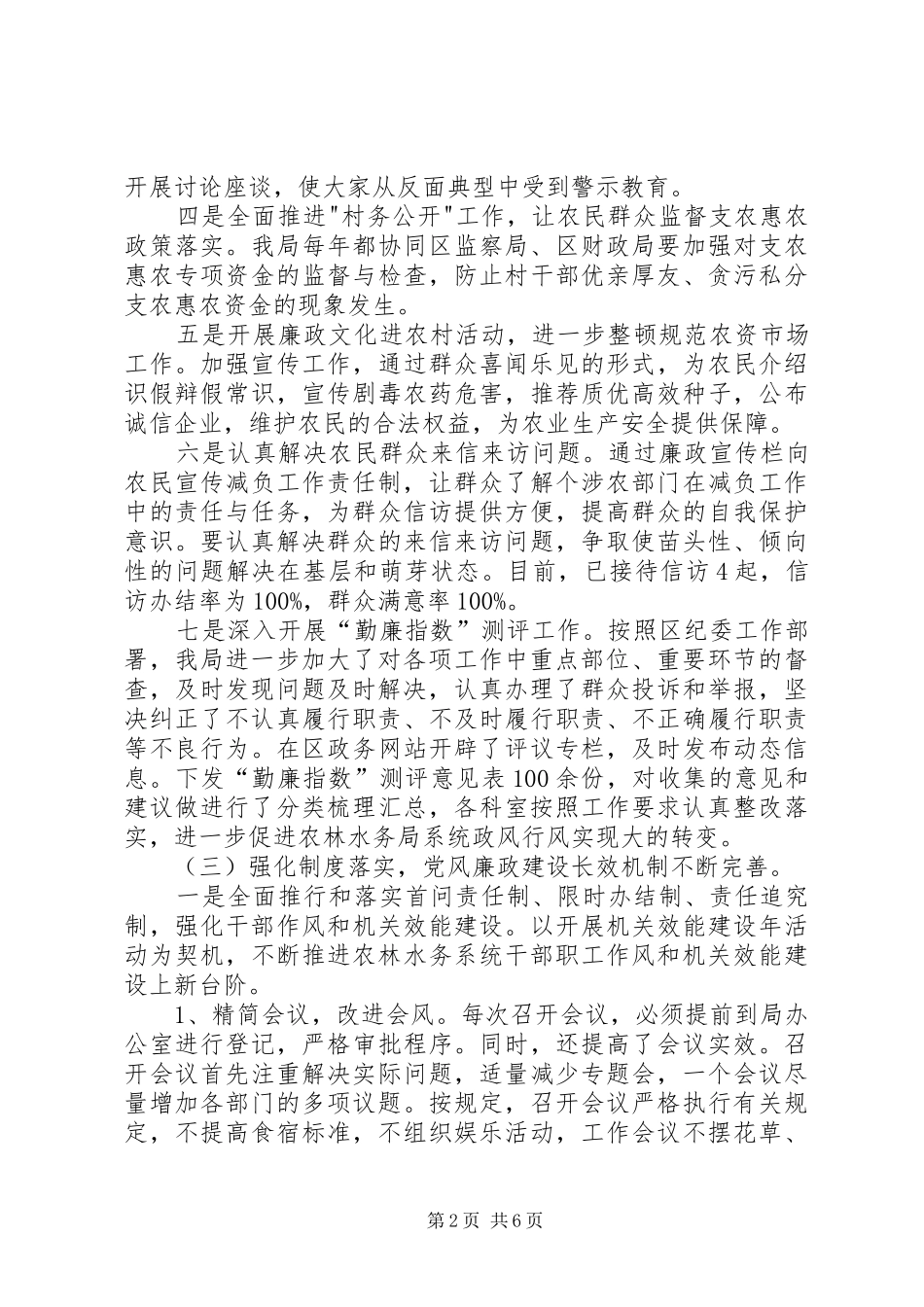 2024年区农林水务局上半年纪检监察工作报告_第2页