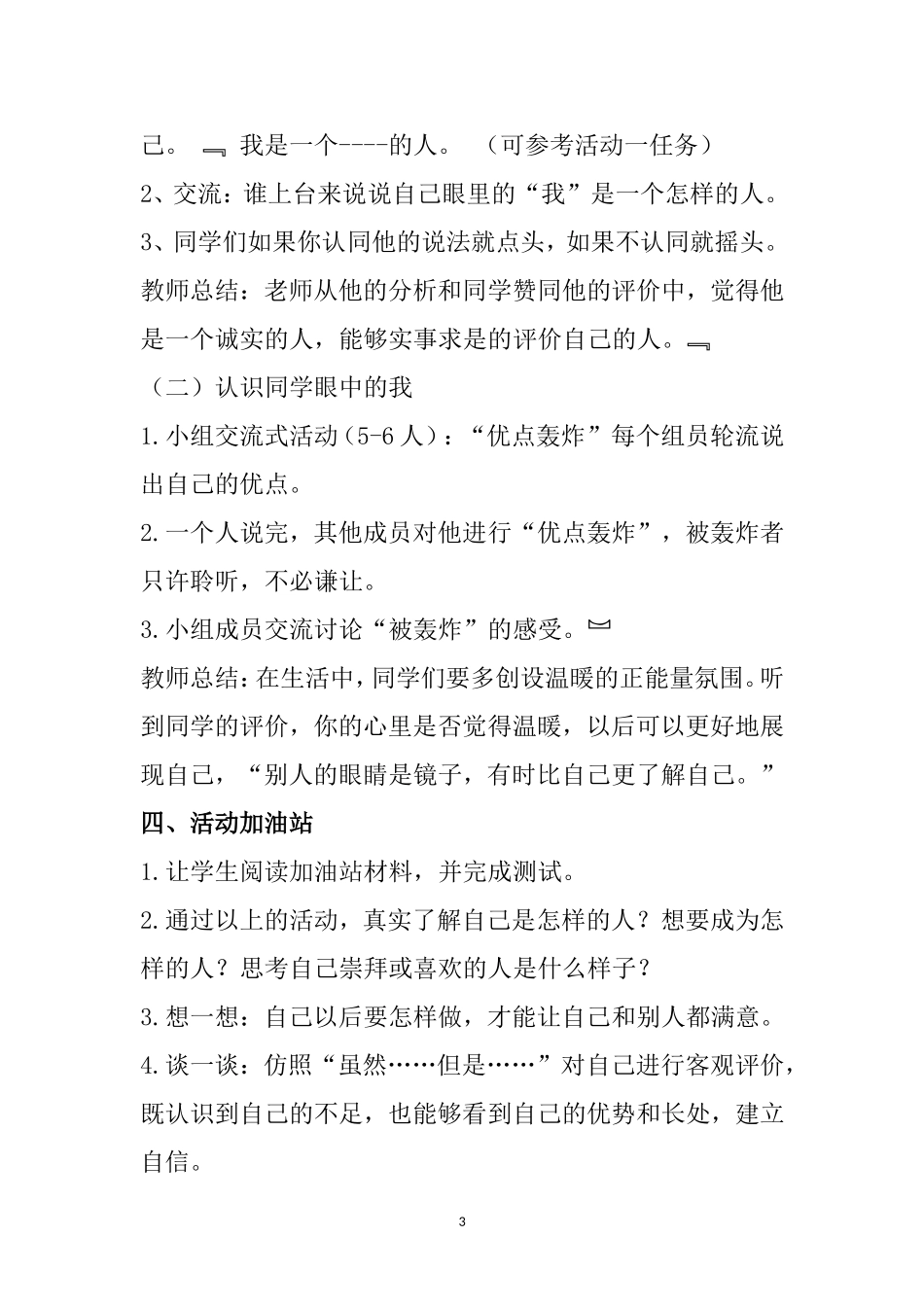 四年级心理健康1-8课(上)_第3页