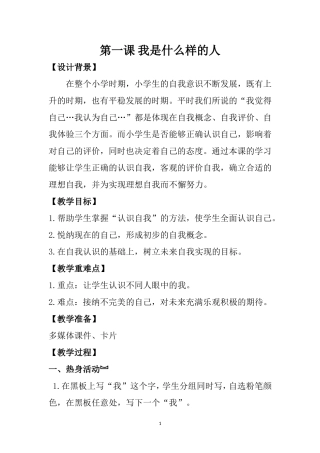 四年级心理健康1-8课(上)