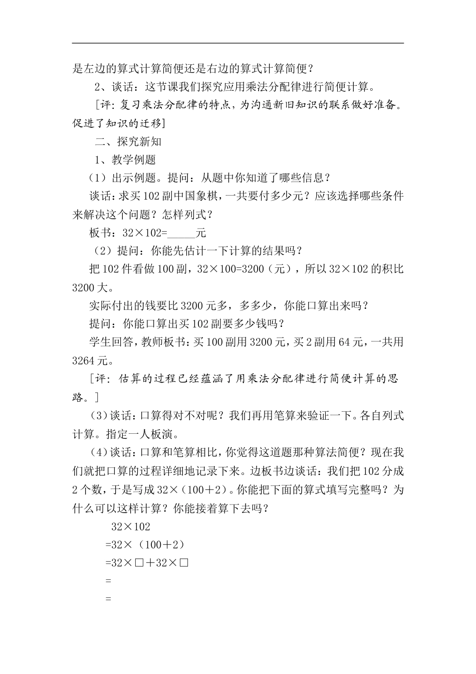 四年级下册数学教案---6.6《应用乘法分配律进行简便运算》苏教版(2014秋)_第2页