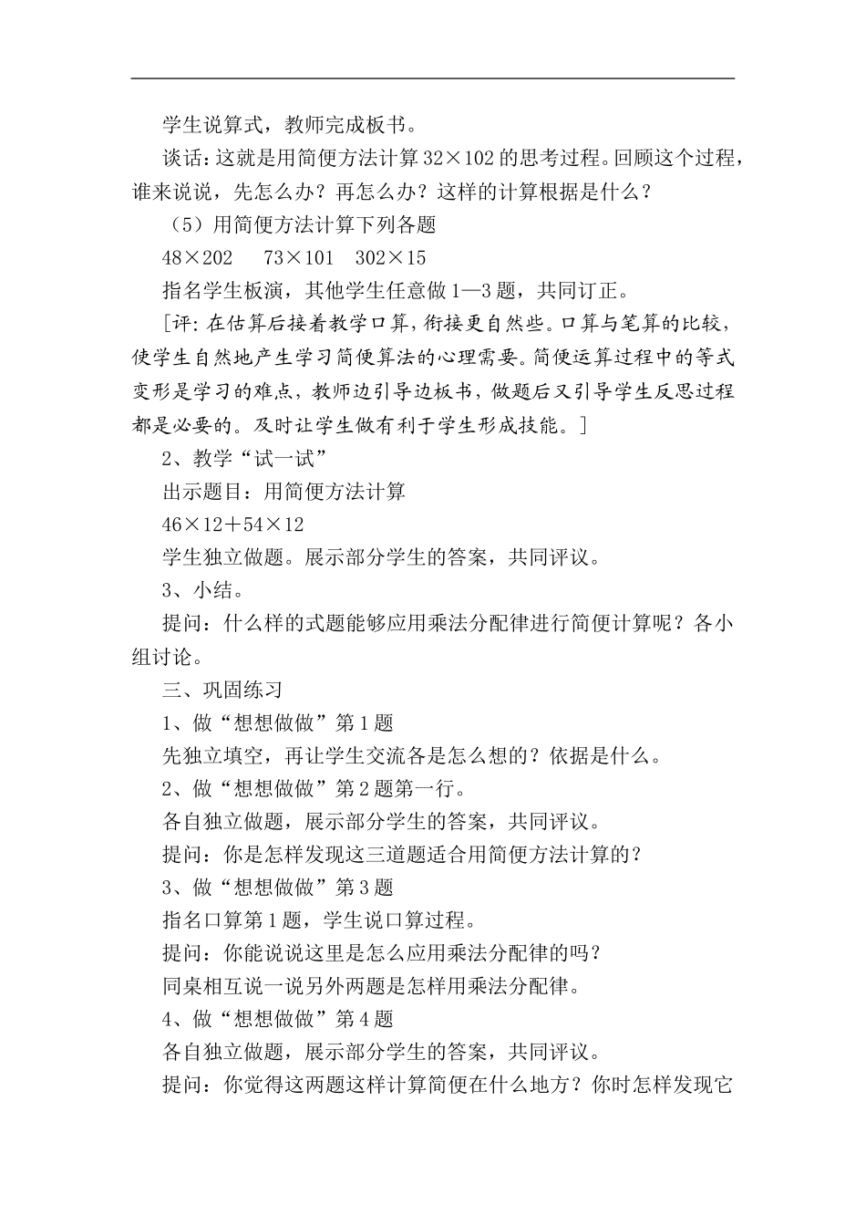 四年级下册数学教案---6.6《应用乘法分配律进行简便运算》苏教版(2014秋)_第3页