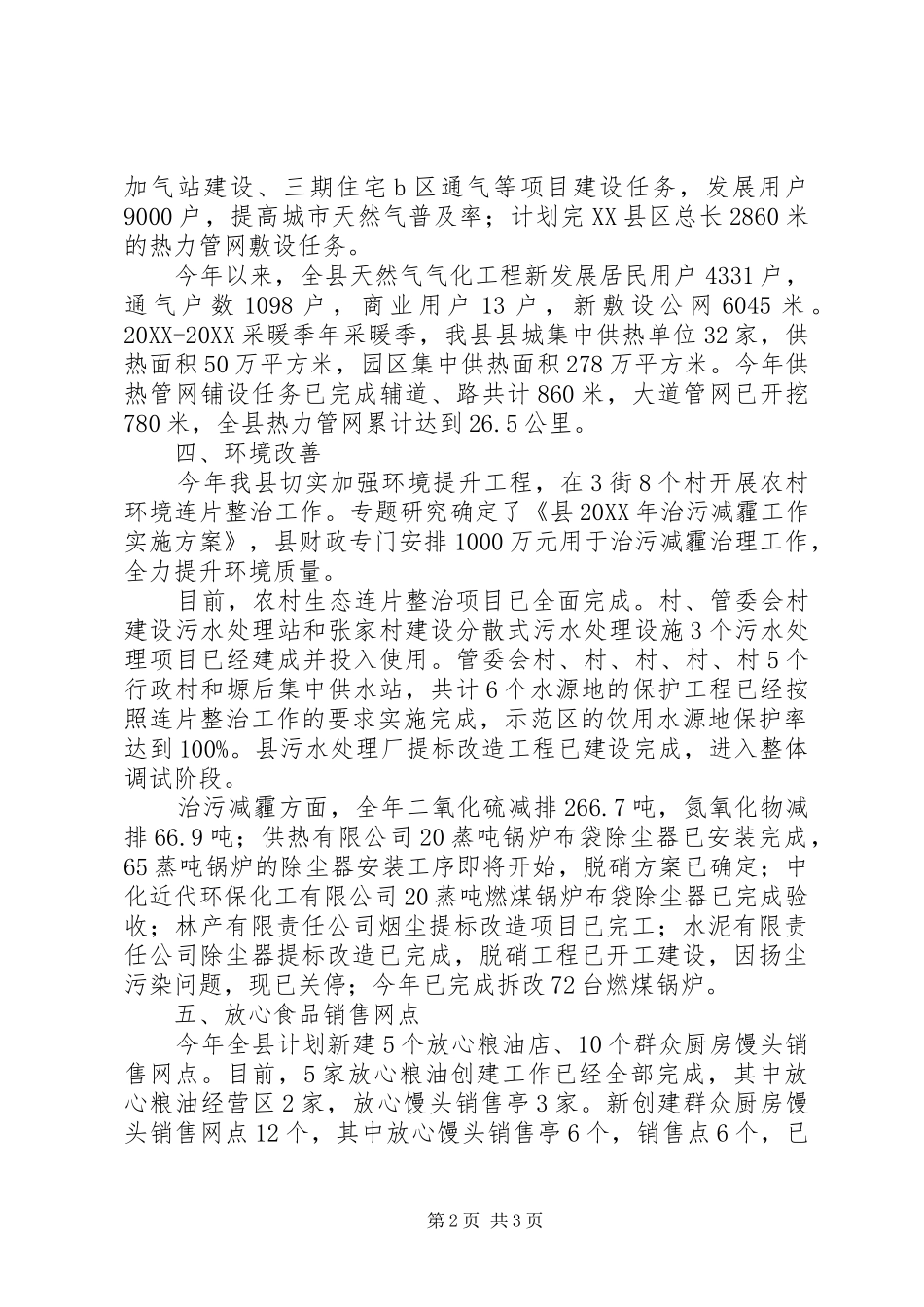 2024年惠民实事完成情况汇报_第2页