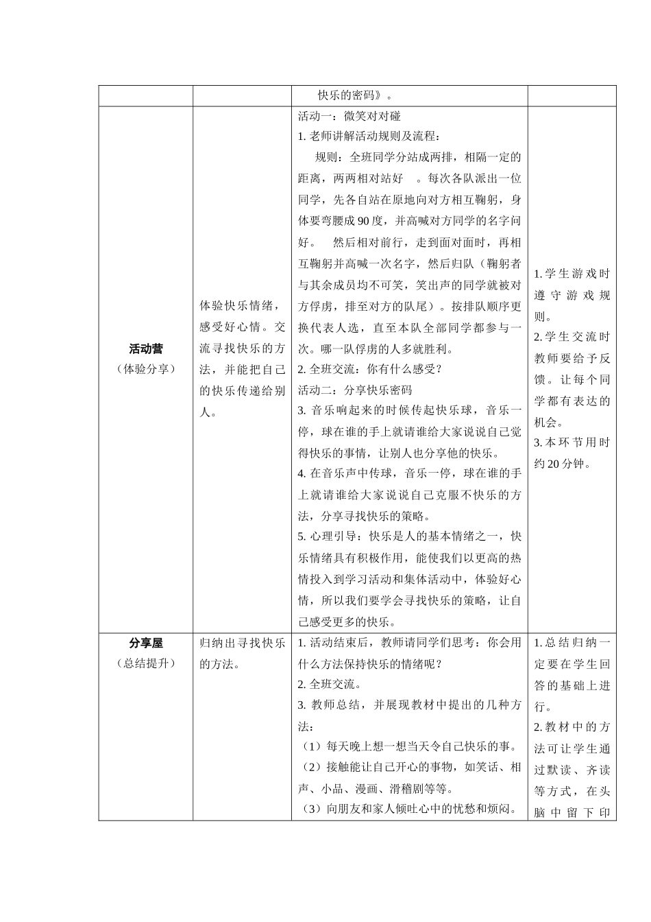 四年级心理健康教案_第3页