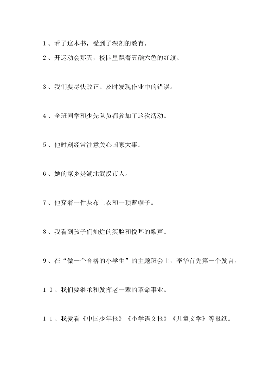 四年级语文上册修改病句练习及答案_第2页